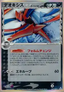 Deoxys Delta Species
