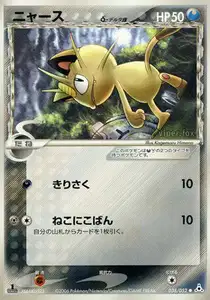 Meowth Delta Species