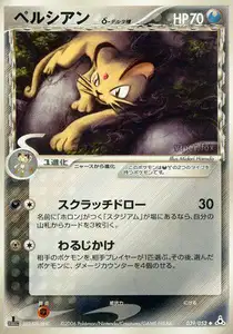 Persian Delta Species