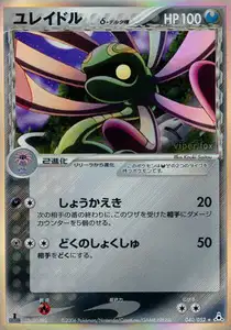 Cradily Delta Species