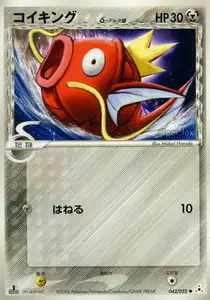 Magikarp Delta Species