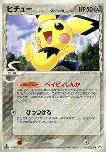 Pichu Delta Species