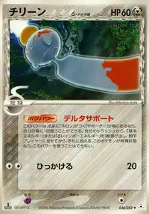 Chimecho Delta Species