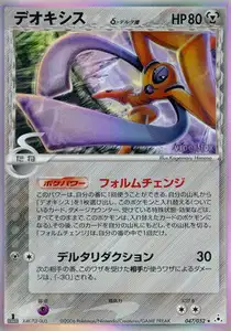 Deoxys Delta Species