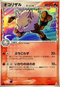 Primeape Delta Species