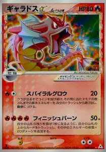 Gyarados Gold Star Delta Species
