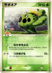 Cacnea