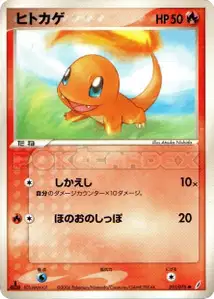 Charmander