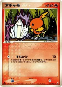 Torchic
