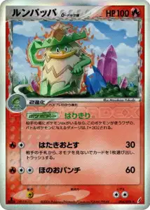 Ludicolo Delta Species