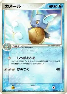 Wartortle