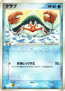 Krabby