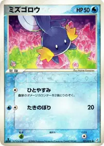 Mudkip