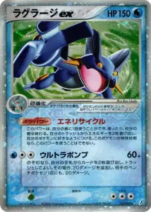 Swampert ex