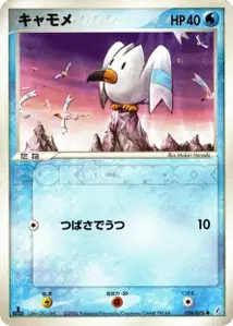 Wingull