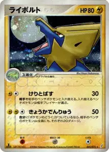 Manectric