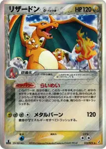 Charizard Delta Species