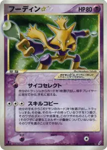 Alakazam Gold Star