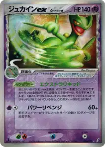 Sceptile ex Delta Species