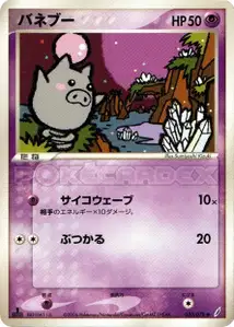 Spoink