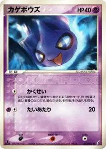 Shuppet