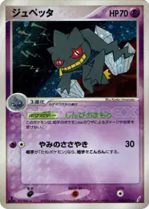 Banette