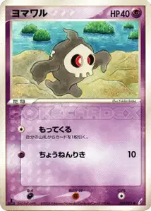Duskull