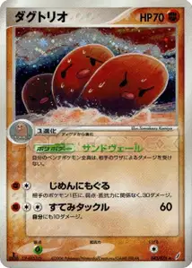Dugtrio