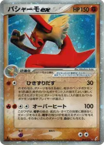 Blaziken ex