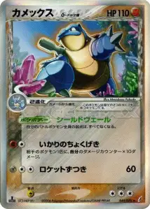Blastoise Delta Species