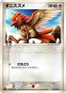 Spearow