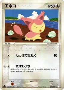 Skitty