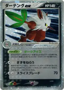 Shiftry ex