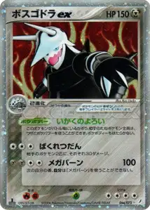 Aggron ex