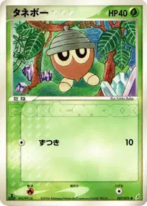 Seedot