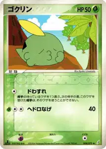 Gulpin