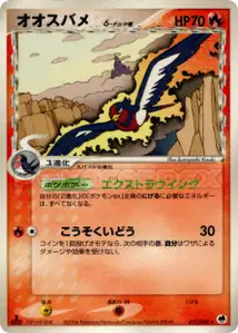 Swellow Delta Species