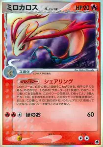 Milotic Delta Species