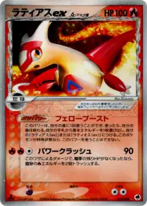 Latias ex Delta Species