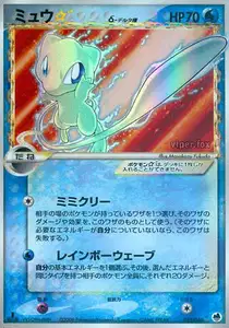 Mew Gold Star Delta Species