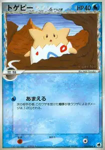 Togepi Delta Species