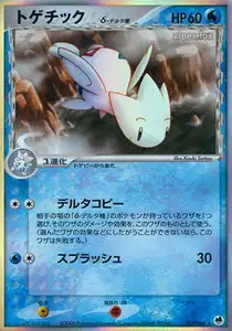 Togetic Delta Species