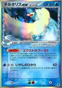 Altaria ex Delta Species