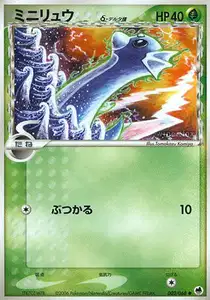 Dratini Delta Species