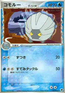 Shelgon Delta Species