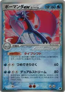 Salamence ex Delta Species