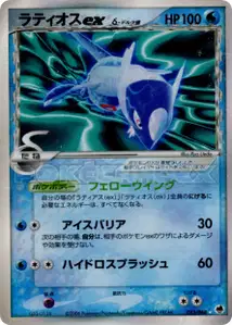 Latios ex Delta Species