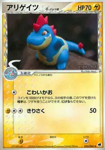 Croconaw Delta Species