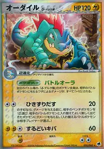 Feraligatr Delta Species