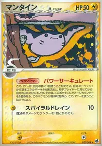 Mantine Delta Species